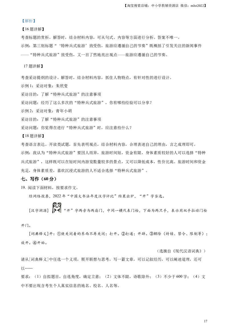 精品解析：2023年浙江省台州市中考语文真题（解析版）_中考真题_1.语文中考真题2015-2024年_2023中考语文真题7.20