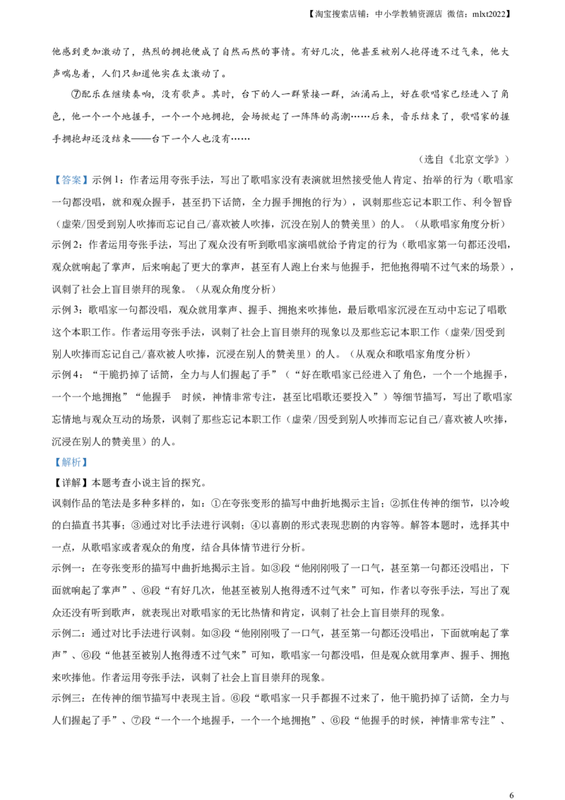 精品解析：2023年浙江省台州市中考语文真题（解析版）_中考真题_1.语文中考真题2015-2024年_2023中考语文真题7.20