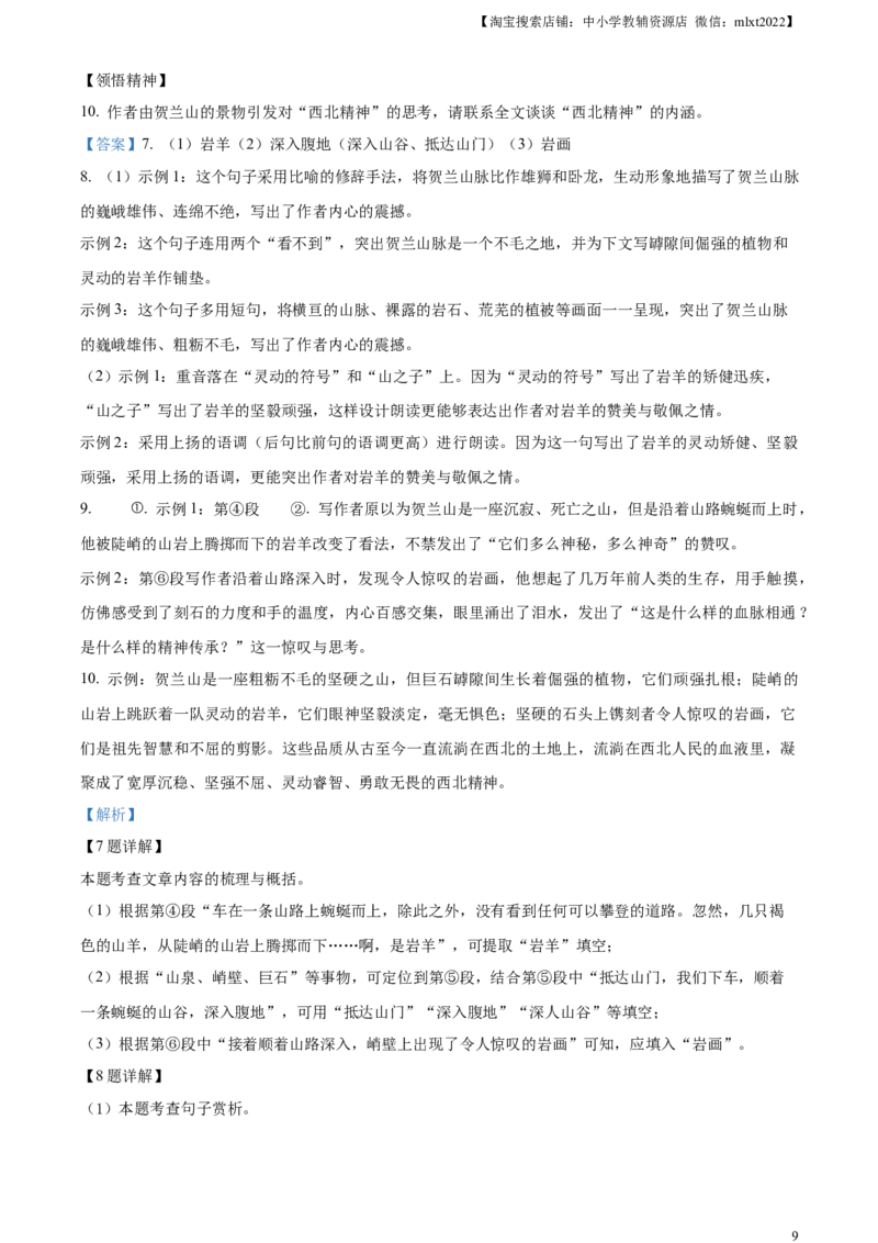 精品解析：2023年浙江省台州市中考语文真题（解析版）_中考真题_1.语文中考真题2015-2024年_2023中考语文真题7.20