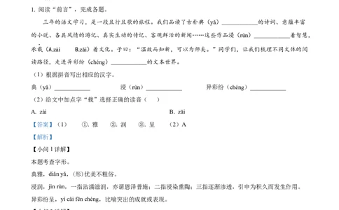 精品解析：2023年浙江省台州市中考语文真题（解析版）_中考真题_1.语文中考真题2015-2024年_2023中考语文真题7.20
