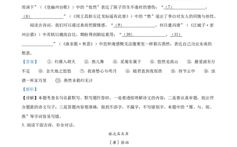 精品解析：2023年浙江省台州市中考语文真题（解析版）_中考真题_1.语文中考真题2015-2024年_2023中考语文真题7.20