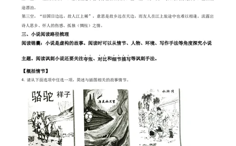精品解析：2023年浙江省台州市中考语文真题（解析版）_中考真题_1.语文中考真题2015-2024年_2023中考语文真题7.20
