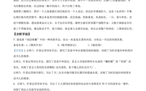 精品解析：2023年浙江省台州市中考语文真题（解析版）_中考真题_1.语文中考真题2015-2024年_2023中考语文真题7.20