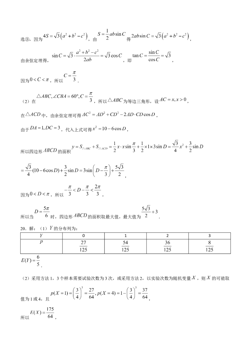 广东省深圳市罗湖区2024届高三上学期期末质量监测数学_2024届广东省深圳市罗湖区高三上学期期末质量监测