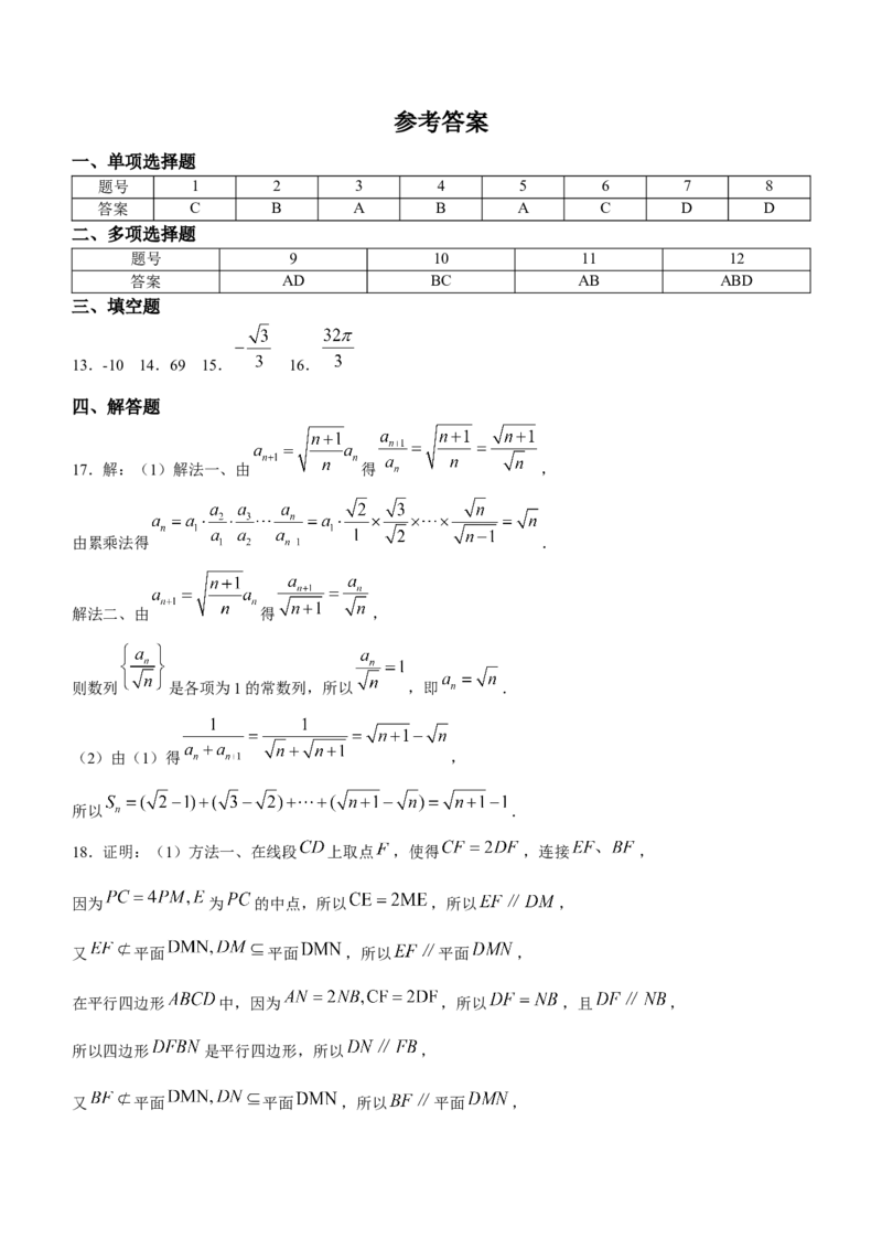 广东省深圳市罗湖区2024届高三上学期期末质量监测数学_2024届广东省深圳市罗湖区高三上学期期末质量监测