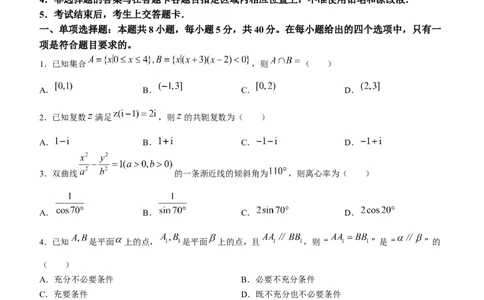 广东省深圳市罗湖区2024届高三上学期期末质量监测数学_2024届广东省深圳市罗湖区高三上学期期末质量监测