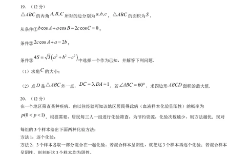 广东省深圳市罗湖区2024届高三上学期期末质量监测数学_2024届广东省深圳市罗湖区高三上学期期末质量监测