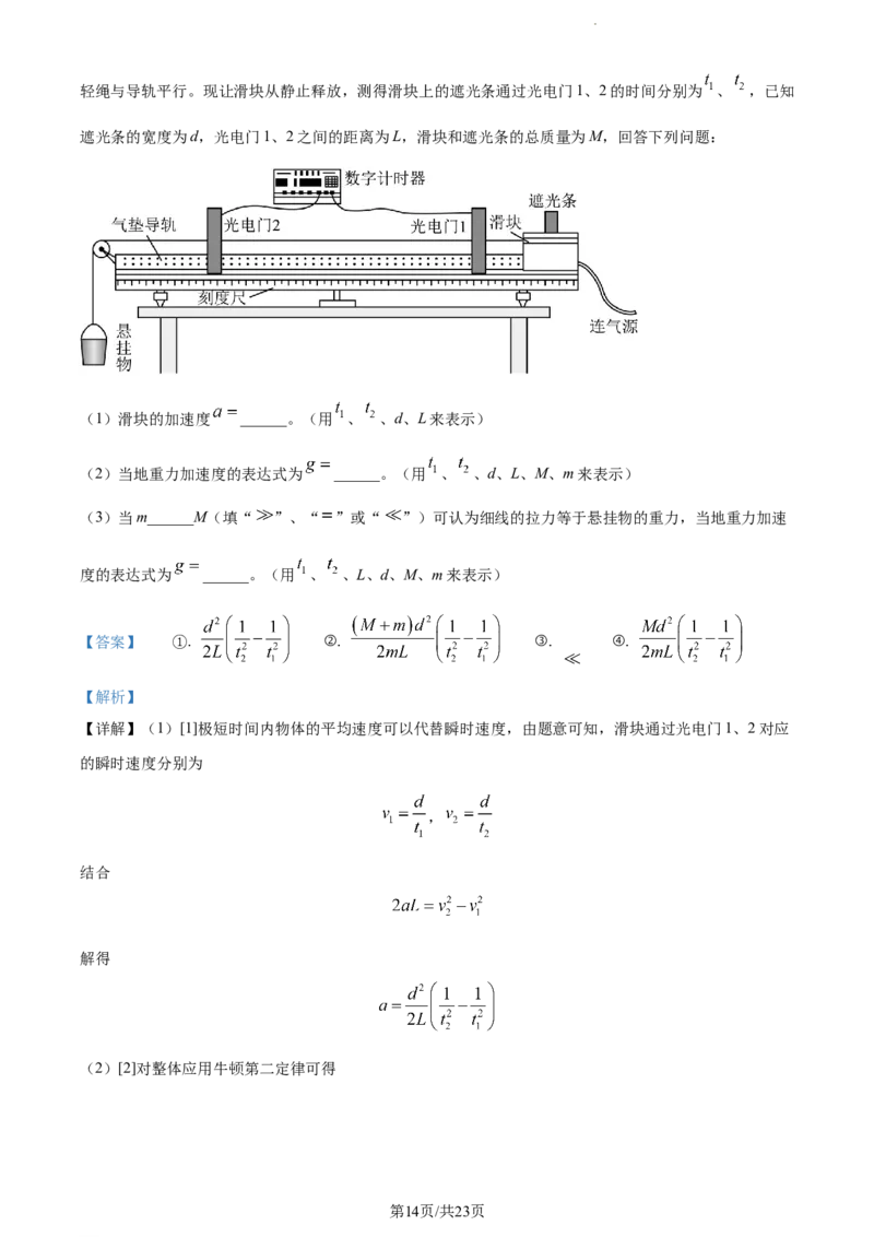 精品解析：新疆乌鲁木齐市实验学校2023-2024学年高三上学期1月月考物理试题（解析版）_2024届新疆维吾尔自治区乌鲁木齐市实验学校高三上学期1月月考