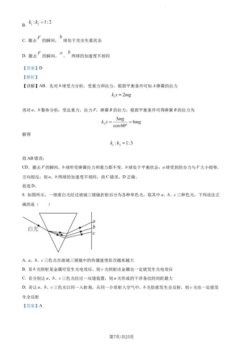 精品解析：新疆乌鲁木齐市实验学校2023-2024学年高三上学期1月月考物理试题（解析版）_2024届新疆维吾尔自治区乌鲁木齐市实验学校高三上学期1月月考