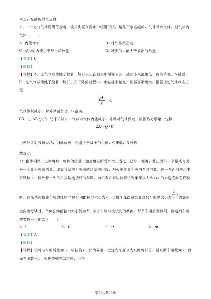 精品解析：新疆乌鲁木齐市实验学校2023-2024学年高三上学期1月月考物理试题（解析版）_2024届新疆维吾尔自治区乌鲁木齐市实验学校高三上学期1月月考