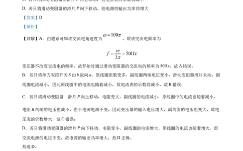 精品解析：新疆乌鲁木齐市实验学校2023-2024学年高三上学期1月月考物理试题（解析版）_2024届新疆维吾尔自治区乌鲁木齐市实验学校高三上学期1月月考