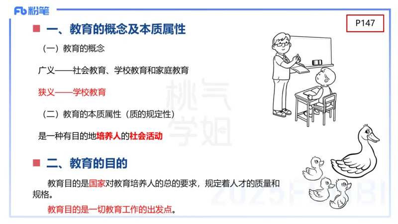 理论精讲9-学前儿童心理的研究原则与方法+-袁枍(1)_4-教培资料-26年最新资料-同步更新_幼儿教资_012025下FB幼儿系统班_幼儿园25下-保教知识与能力_1.理论精讲_讲义