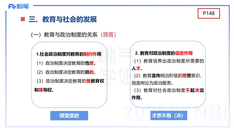 理论精讲9-学前儿童心理的研究原则与方法+-袁枍(1)_4-教培资料-26年最新资料-同步更新_幼儿教资_012025下FB幼儿系统班_幼儿园25下-保教知识与能力_1.理论精讲_讲义