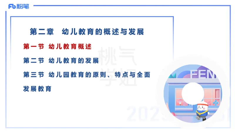 理论精讲9-学前儿童心理的研究原则与方法+-袁枍(1)_4-教培资料-26年最新资料-同步更新_幼儿教资_012025下FB幼儿系统班_幼儿园25下-保教知识与能力_1.理论精讲_讲义