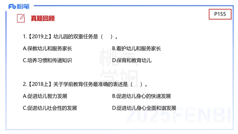 理论精讲9-学前儿童心理的研究原则与方法+-袁枍(1)_4-教培资料-26年最新资料-同步更新_幼儿教资_012025下FB幼儿系统班_幼儿园25下-保教知识与能力_1.理论精讲_讲义