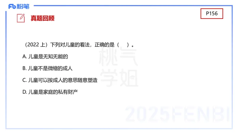 理论精讲9-学前儿童心理的研究原则与方法+-袁枍(1)_4-教培资料-26年最新资料-同步更新_幼儿教资_012025下FB幼儿系统班_幼儿园25下-保教知识与能力_1.理论精讲_讲义