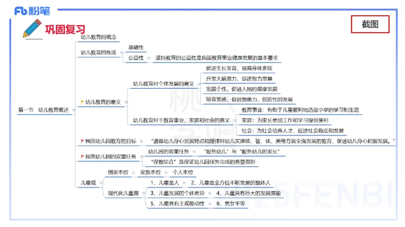 理论精讲9-学前儿童心理的研究原则与方法+-袁枍(1)_4-教培资料-26年最新资料-同步更新_幼儿教资_012025下FB幼儿系统班_幼儿园25下-保教知识与能力_1.理论精讲_讲义