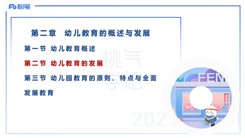 理论精讲9-学前儿童心理的研究原则与方法+-袁枍(1)_4-教培资料-26年最新资料-同步更新_幼儿教资_012025下FB幼儿系统班_幼儿园25下-保教知识与能力_1.理论精讲_讲义