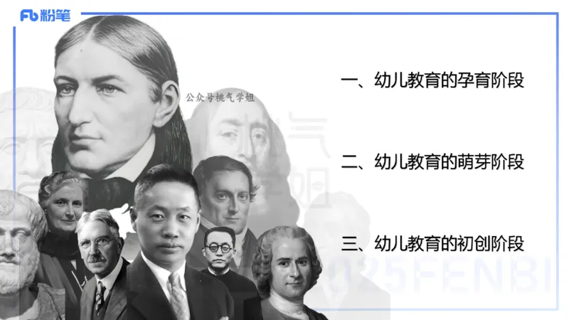 理论精讲9-学前儿童心理的研究原则与方法+-袁枍(1)_4-教培资料-26年最新资料-同步更新_幼儿教资_012025下FB幼儿系统班_幼儿园25下-保教知识与能力_1.理论精讲_讲义