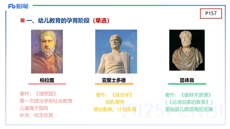 理论精讲9-学前儿童心理的研究原则与方法+-袁枍(1)_4-教培资料-26年最新资料-同步更新_幼儿教资_012025下FB幼儿系统班_幼儿园25下-保教知识与能力_1.理论精讲_讲义