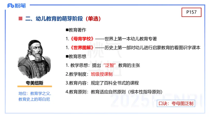 理论精讲9-学前儿童心理的研究原则与方法+-袁枍(1)_4-教培资料-26年最新资料-同步更新_幼儿教资_012025下FB幼儿系统班_幼儿园25下-保教知识与能力_1.理论精讲_讲义