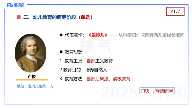 理论精讲9-学前儿童心理的研究原则与方法+-袁枍(1)_4-教培资料-26年最新资料-同步更新_幼儿教资_012025下FB幼儿系统班_幼儿园25下-保教知识与能力_1.理论精讲_讲义