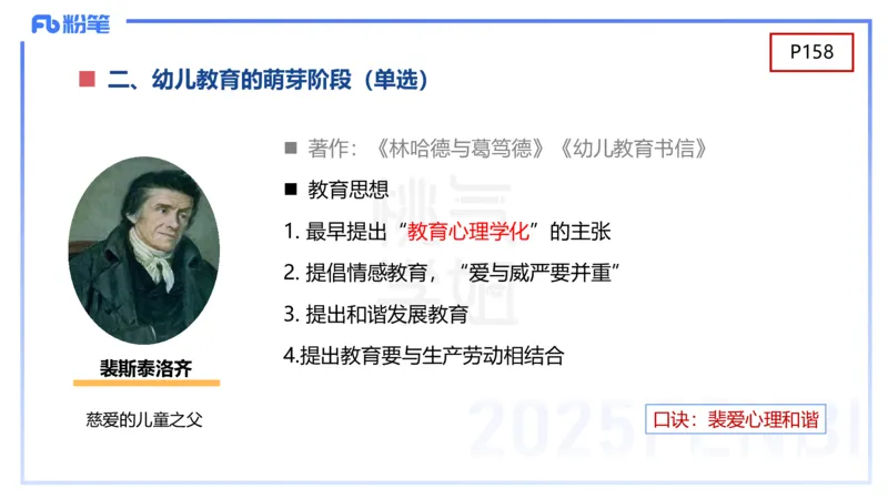 理论精讲9-学前儿童心理的研究原则与方法+-袁枍(1)_4-教培资料-26年最新资料-同步更新_幼儿教资_012025下FB幼儿系统班_幼儿园25下-保教知识与能力_1.理论精讲_讲义