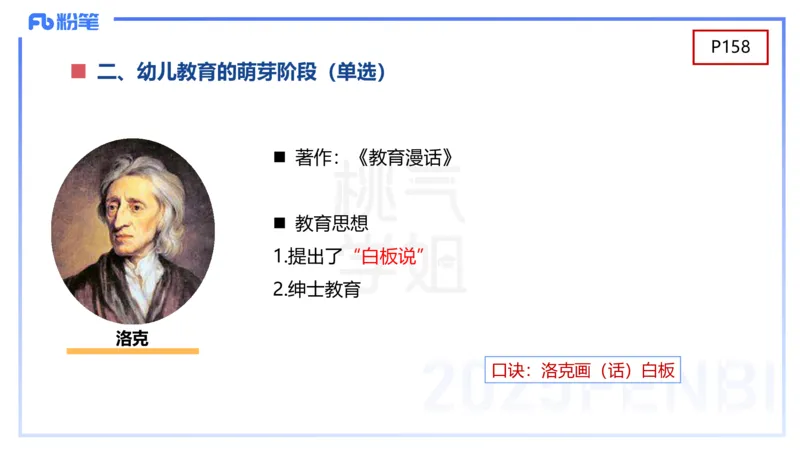 理论精讲9-学前儿童心理的研究原则与方法+-袁枍(1)_4-教培资料-26年最新资料-同步更新_幼儿教资_012025下FB幼儿系统班_幼儿园25下-保教知识与能力_1.理论精讲_讲义