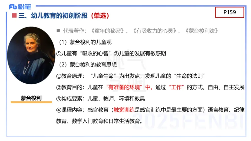 理论精讲9-学前儿童心理的研究原则与方法+-袁枍(1)_4-教培资料-26年最新资料-同步更新_幼儿教资_012025下FB幼儿系统班_幼儿园25下-保教知识与能力_1.理论精讲_讲义