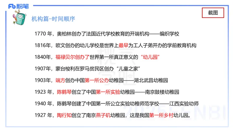 理论精讲9-学前儿童心理的研究原则与方法+-袁枍(1)_4-教培资料-26年最新资料-同步更新_幼儿教资_012025下FB幼儿系统班_幼儿园25下-保教知识与能力_1.理论精讲_讲义