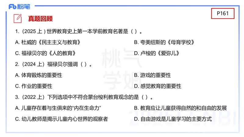 理论精讲9-学前儿童心理的研究原则与方法+-袁枍(1)_4-教培资料-26年最新资料-同步更新_幼儿教资_012025下FB幼儿系统班_幼儿园25下-保教知识与能力_1.理论精讲_讲义