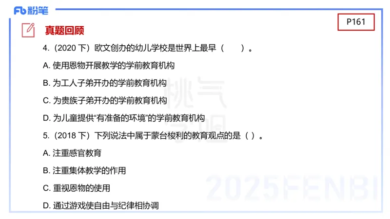 理论精讲9-学前儿童心理的研究原则与方法+-袁枍(1)_4-教培资料-26年最新资料-同步更新_幼儿教资_012025下FB幼儿系统班_幼儿园25下-保教知识与能力_1.理论精讲_讲义