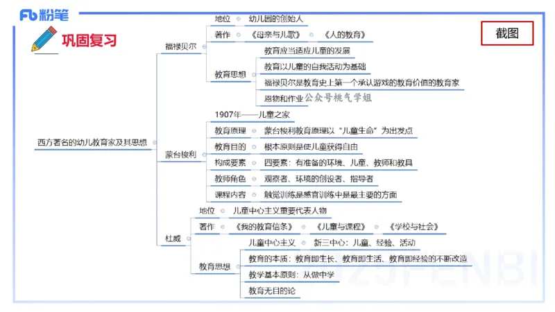 理论精讲9-学前儿童心理的研究原则与方法+-袁枍(1)_4-教培资料-26年最新资料-同步更新_幼儿教资_012025下FB幼儿系统班_幼儿园25下-保教知识与能力_1.理论精讲_讲义