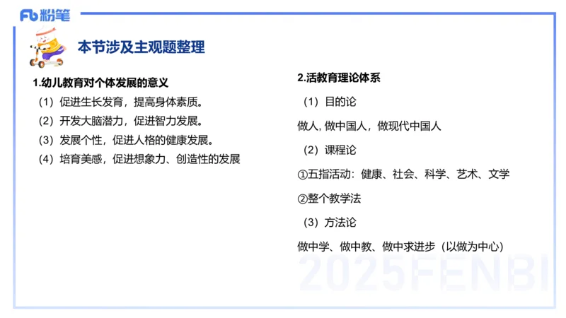 理论精讲9-学前儿童心理的研究原则与方法+-袁枍(1)_4-教培资料-26年最新资料-同步更新_幼儿教资_012025下FB幼儿系统班_幼儿园25下-保教知识与能力_1.理论精讲_讲义
