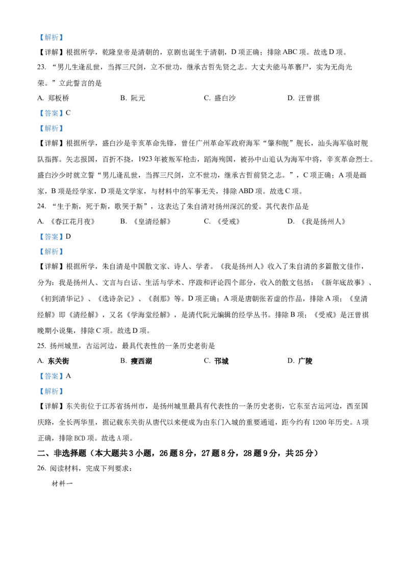 精品解析：2022年江苏省扬州市中考历史真题（解析版）_中考真题_6.历史中考真题2015-2024年_2022中考历史真题104份18