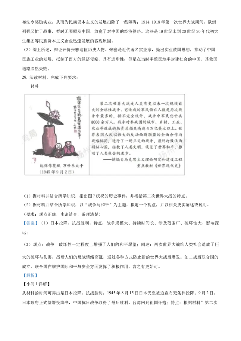 精品解析：2022年江苏省扬州市中考历史真题（解析版）_中考真题_6.历史中考真题2015-2024年_2022中考历史真题104份18