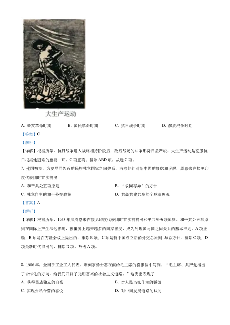 精品解析：2022年江苏省扬州市中考历史真题（解析版）_中考真题_6.历史中考真题2015-2024年_2022中考历史真题104份18