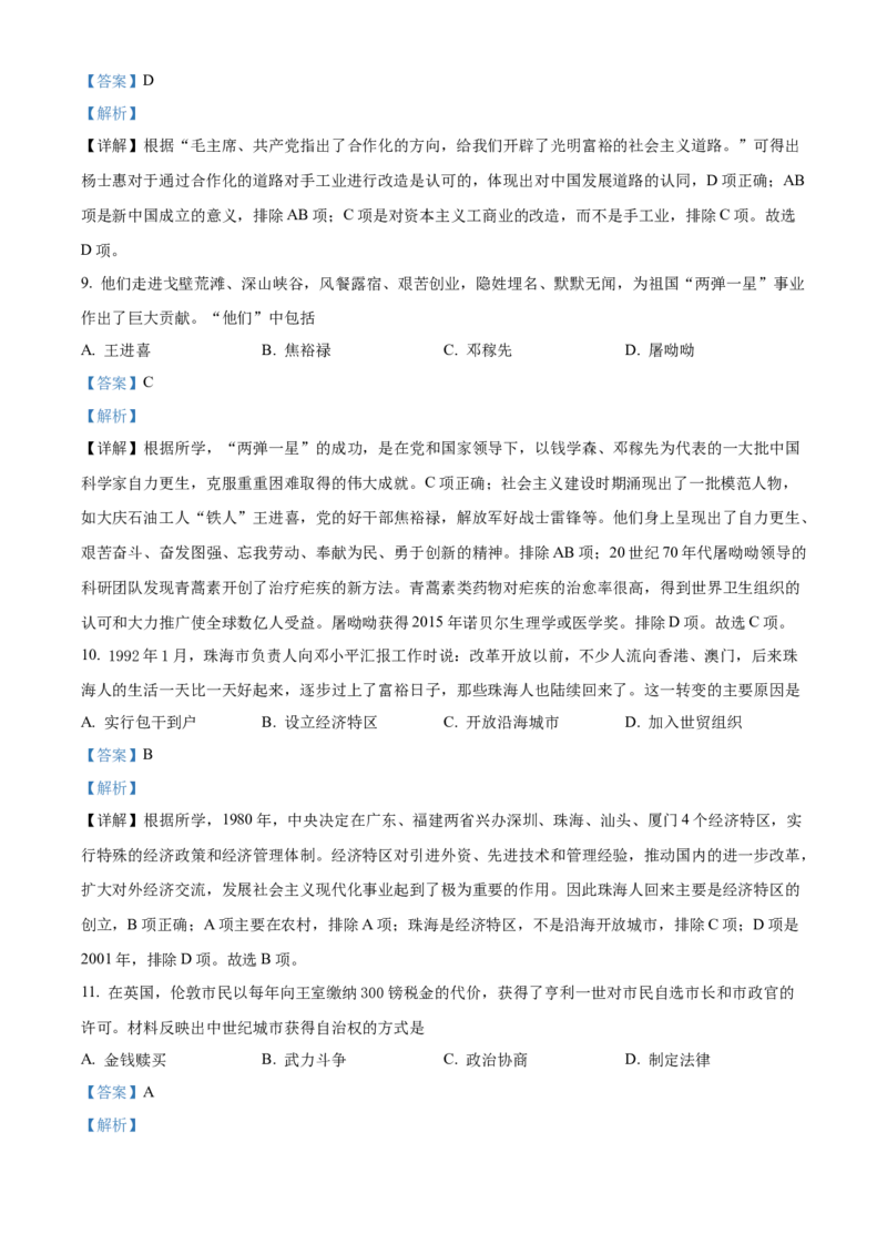 精品解析：2022年江苏省扬州市中考历史真题（解析版）_中考真题_6.历史中考真题2015-2024年_2022中考历史真题104份18