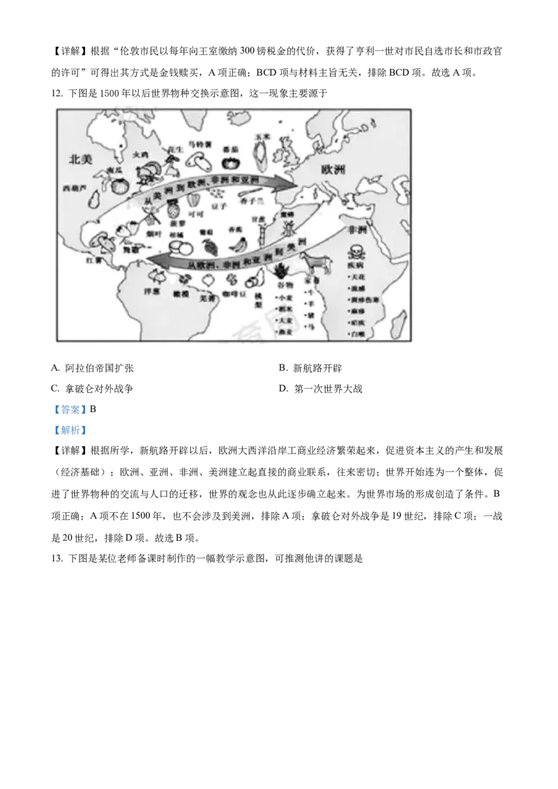 精品解析：2022年江苏省扬州市中考历史真题（解析版）_中考真题_6.历史中考真题2015-2024年_2022中考历史真题104份18