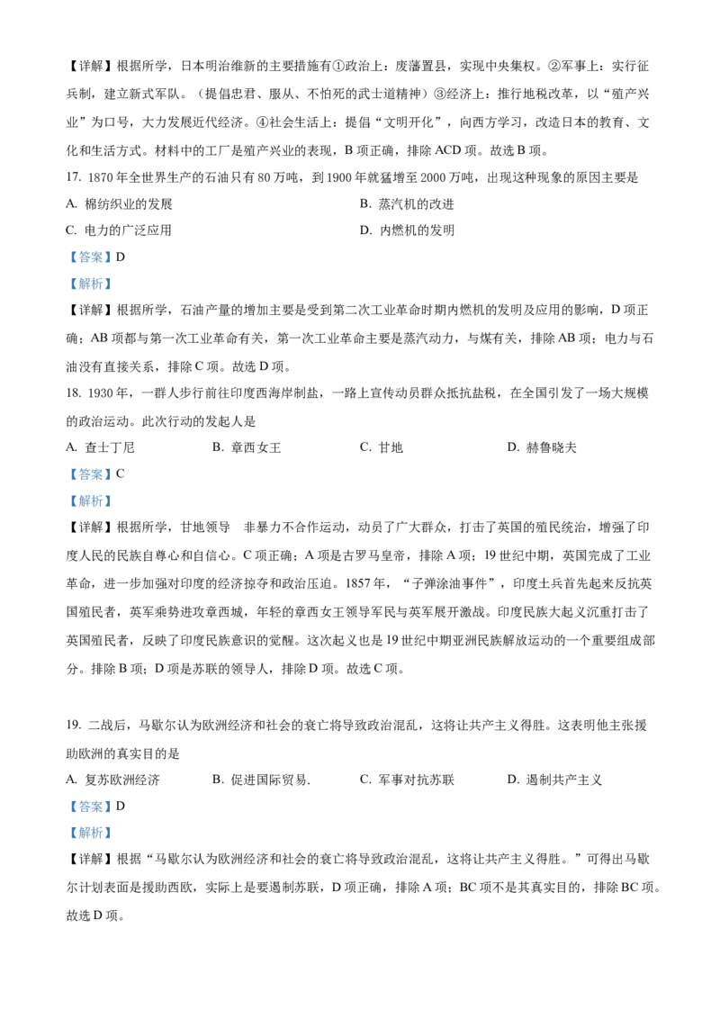 精品解析：2022年江苏省扬州市中考历史真题（解析版）_中考真题_6.历史中考真题2015-2024年_2022中考历史真题104份18