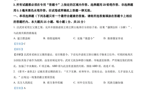 精品解析：2022年江苏省扬州市中考历史真题（解析版）_中考真题_6.历史中考真题2015-2024年_2022中考历史真题104份18