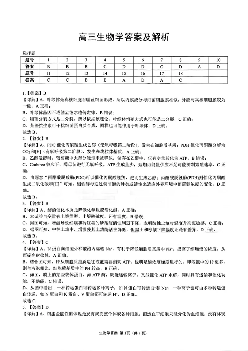 生物试卷答案_2025年12月_251217湖北省楚天协作体2026届高三2025年12月联考（全科）_湖北省楚天协作体2025-2026学年高三上学期12月联考生物试卷+答案