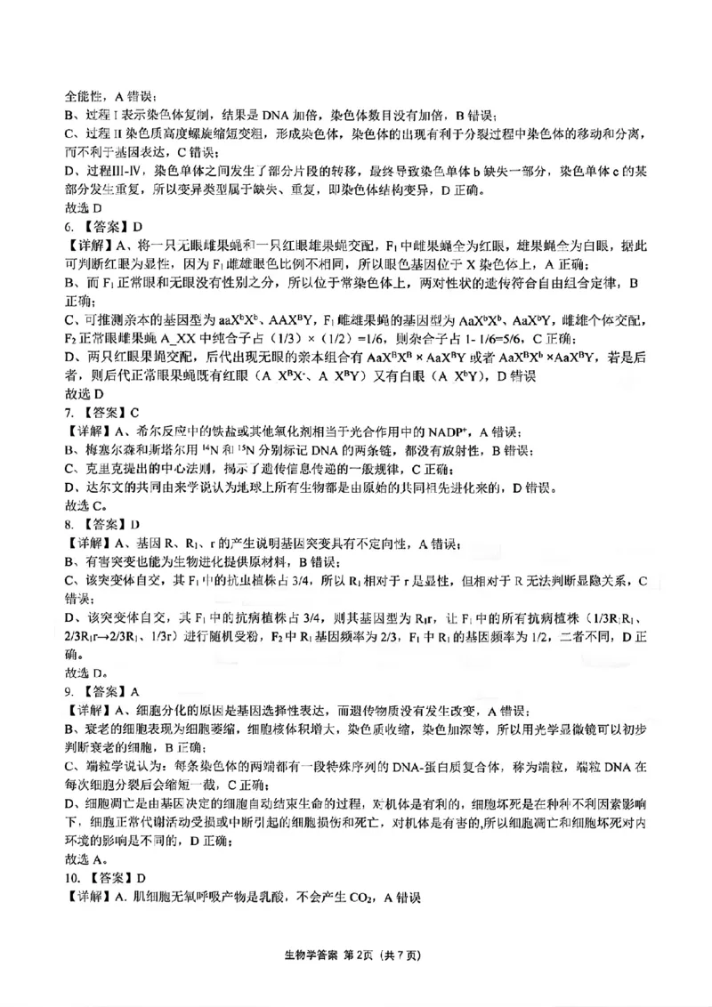 生物试卷答案_2025年12月_251217湖北省楚天协作体2026届高三2025年12月联考（全科）_湖北省楚天协作体2025-2026学年高三上学期12月联考生物试卷+答案