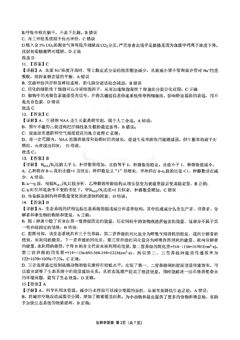 生物试卷答案_2025年12月_251217湖北省楚天协作体2026届高三2025年12月联考（全科）_湖北省楚天协作体2025-2026学年高三上学期12月联考生物试卷+答案