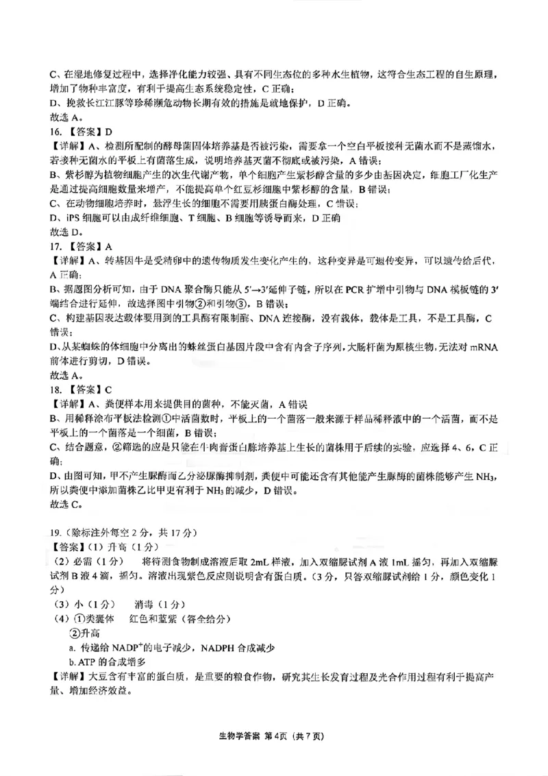 生物试卷答案_2025年12月_251217湖北省楚天协作体2026届高三2025年12月联考（全科）_湖北省楚天协作体2025-2026学年高三上学期12月联考生物试卷+答案