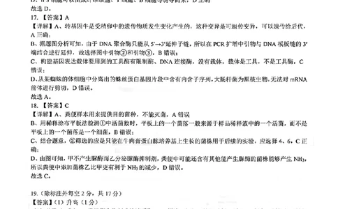 生物试卷答案_2025年12月_251217湖北省楚天协作体2026届高三2025年12月联考（全科）_湖北省楚天协作体2025-2026学年高三上学期12月联考生物试卷+答案