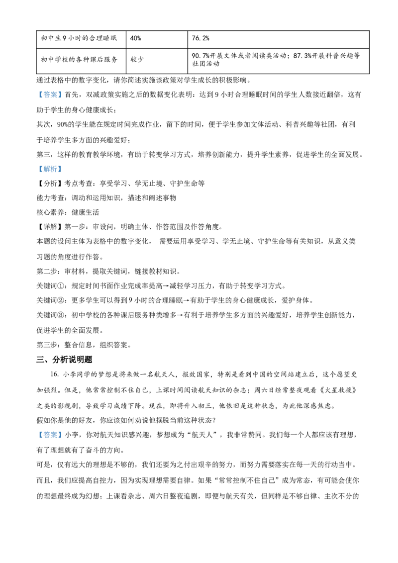 精品解析：2022年山西省中考道德与法治真题（解析版）_中考真题_7.政治中考真题2015-2024年_2022政治真题102份18