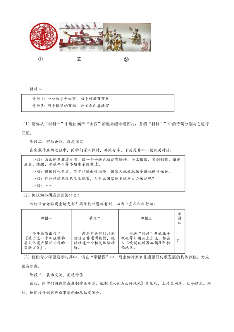 精品解析：2022年山西省中考道德与法治真题（解析版）_中考真题_7.政治中考真题2015-2024年_2022政治真题102份18