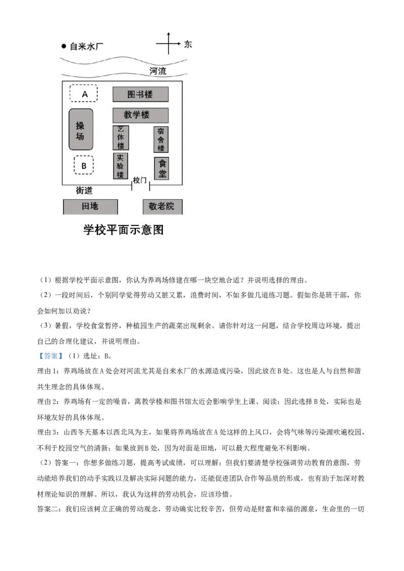 精品解析：2022年山西省中考道德与法治真题（解析版）_中考真题_7.政治中考真题2015-2024年_2022政治真题102份18