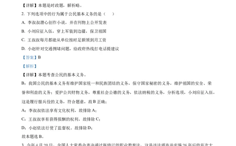 精品解析：2022年山西省中考道德与法治真题（解析版）_中考真题_7.政治中考真题2015-2024年_2022政治真题102份18